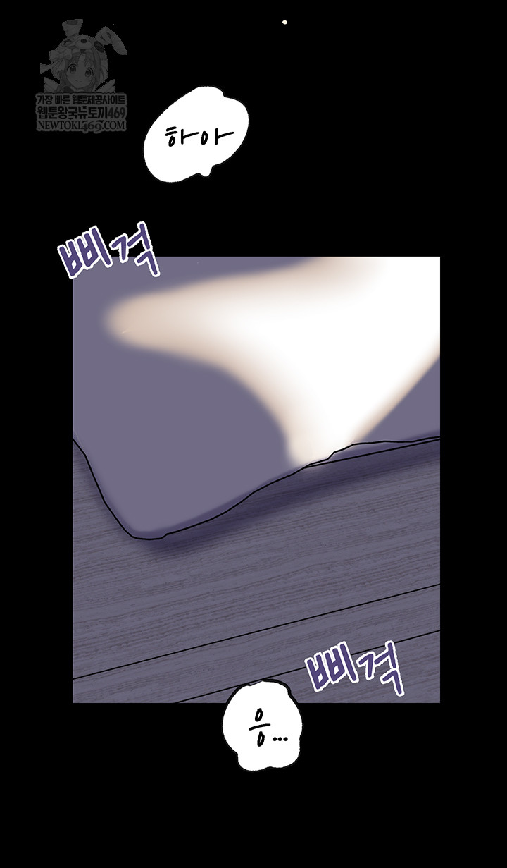 Not the Daughter, but the Mother Raw Chapter 78 - Page 48