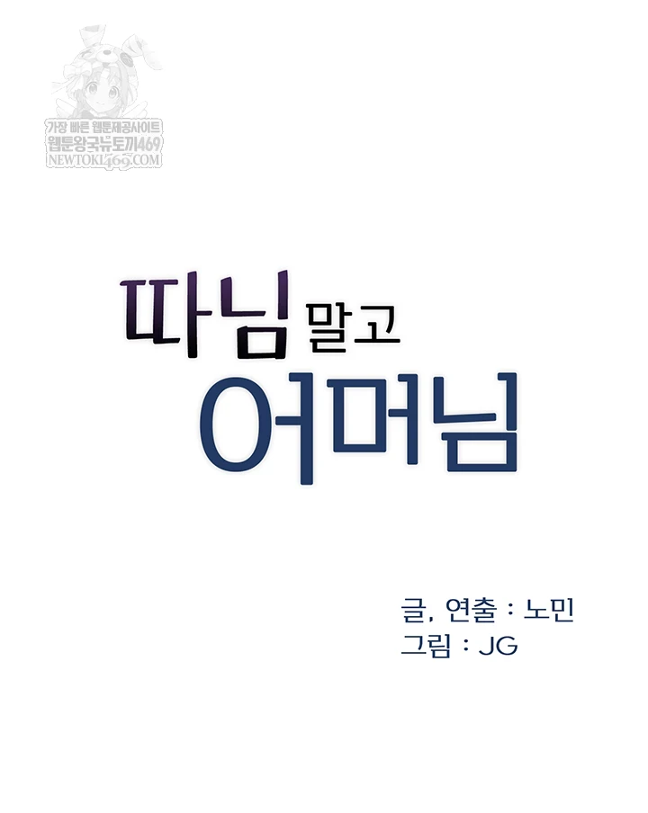 Not the Daughter, but the Mother Raw Chapter 88 - Page 11