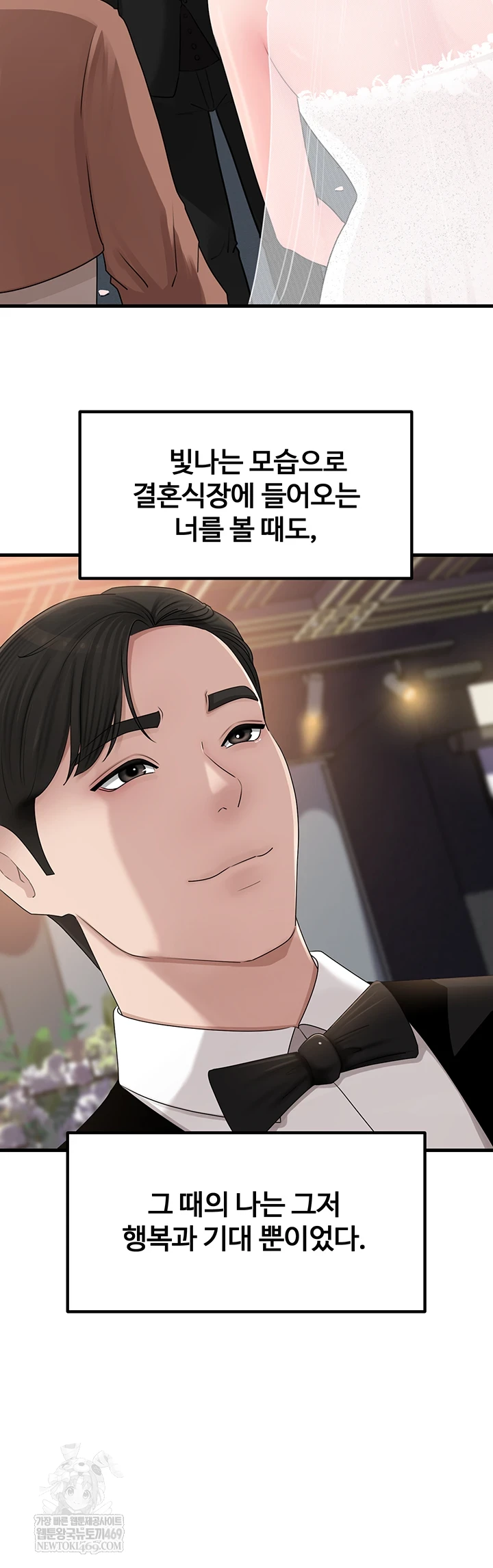 Not the Daughter, but the Mother Raw Chapter 88 - Page 17