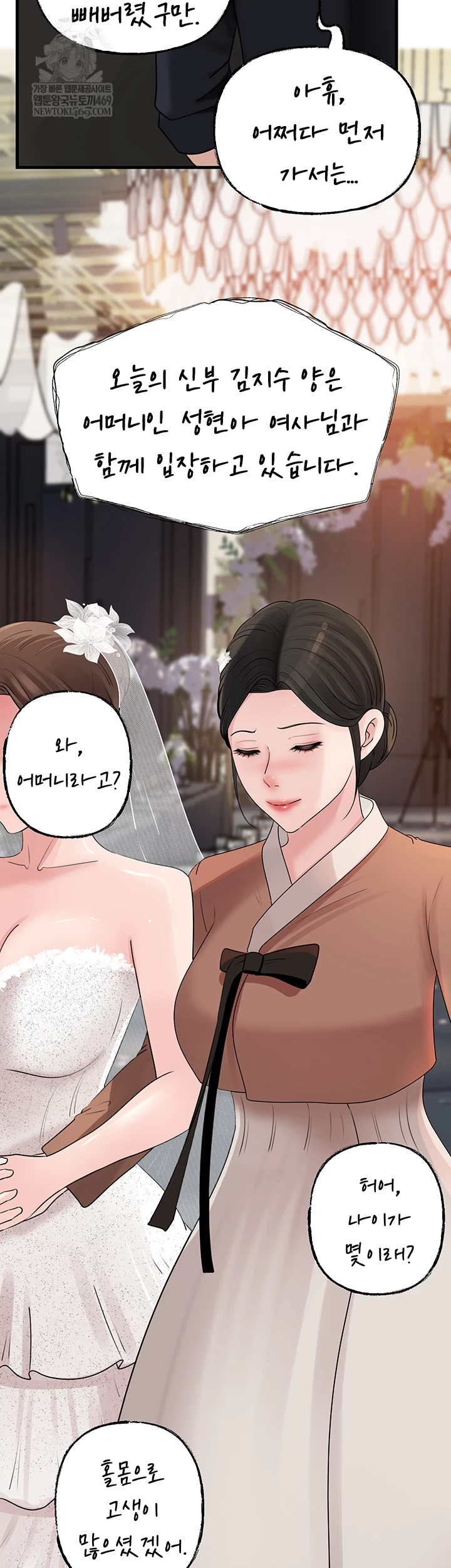 Not the Daughter, but the Mother Raw Chapter 88 - Page 25