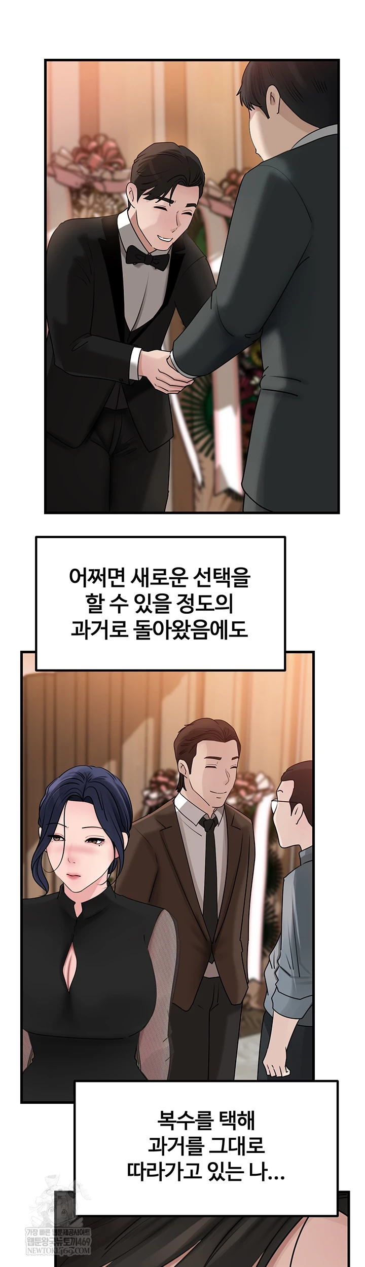 Not the Daughter, but the Mother Raw Chapter 88 - Page 3