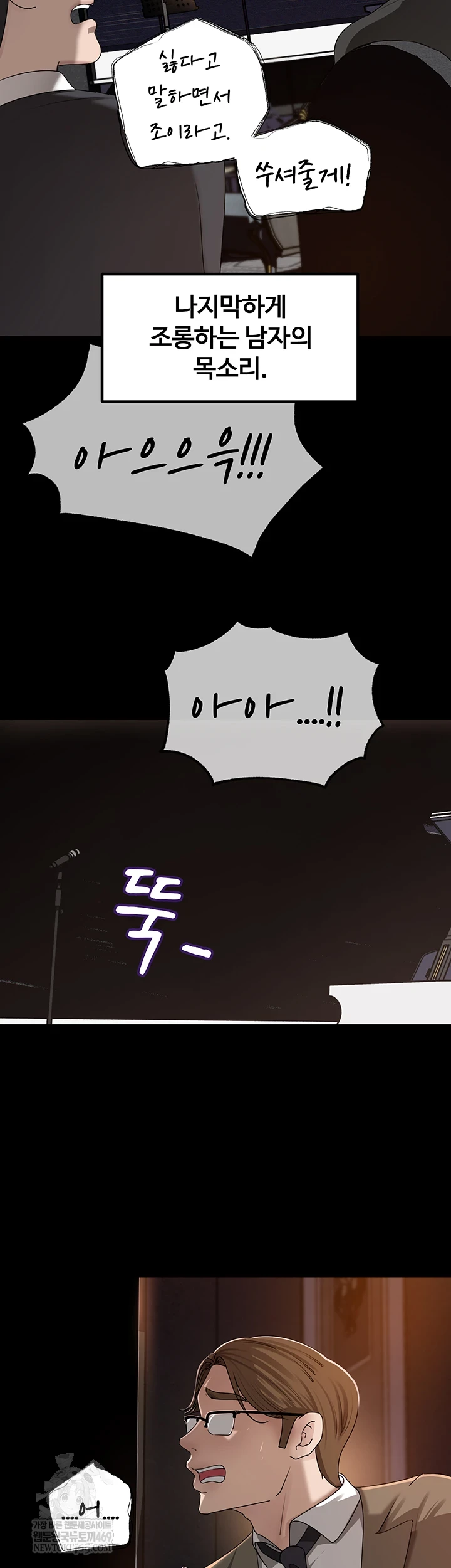 Not the Daughter, but the Mother Raw Chapter 88 - Page 58