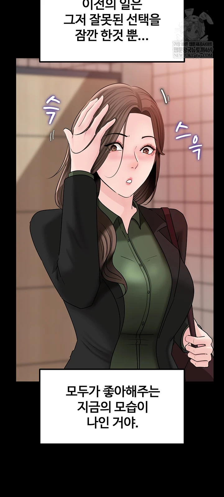 Not the Daughter, but the Mother Raw Chapter 89 - Page 41