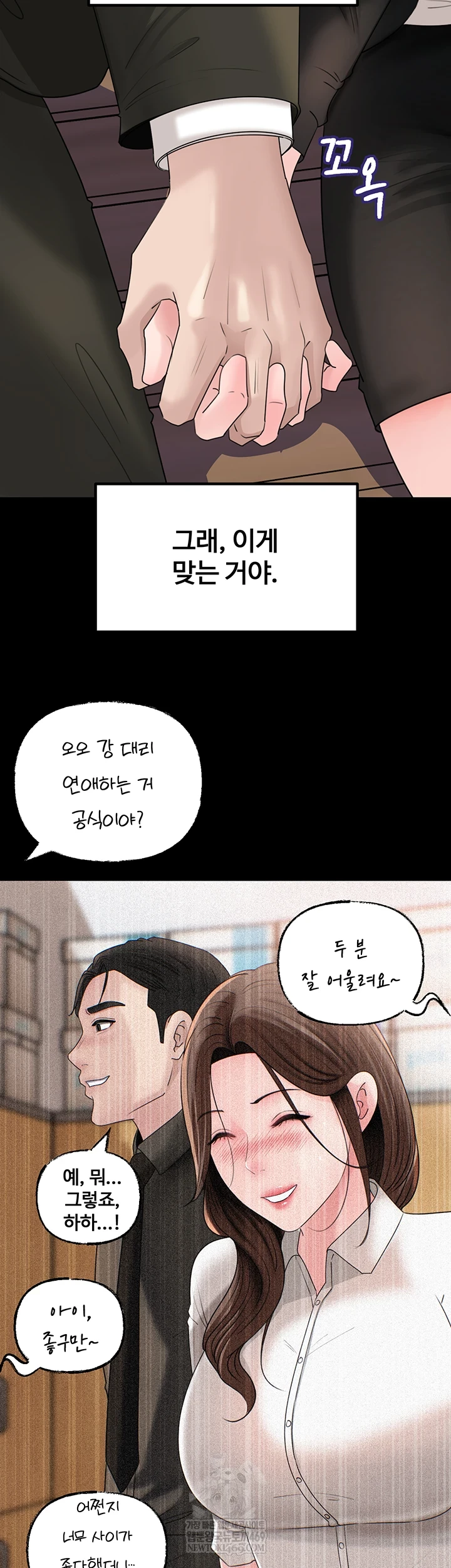 Not the Daughter, but the Mother Raw Chapter 89 - Page 49