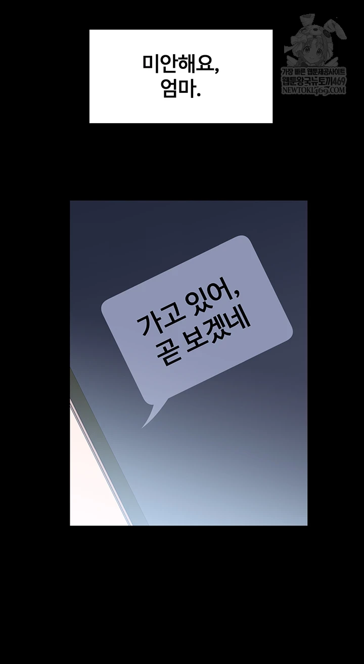 Not the Daughter, but the Mother Raw Chapter 89 - Page 6