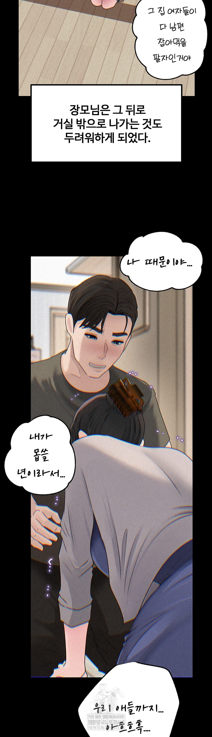 Not the Daughter, but the Mother Raw Chapter 93 - Page 13