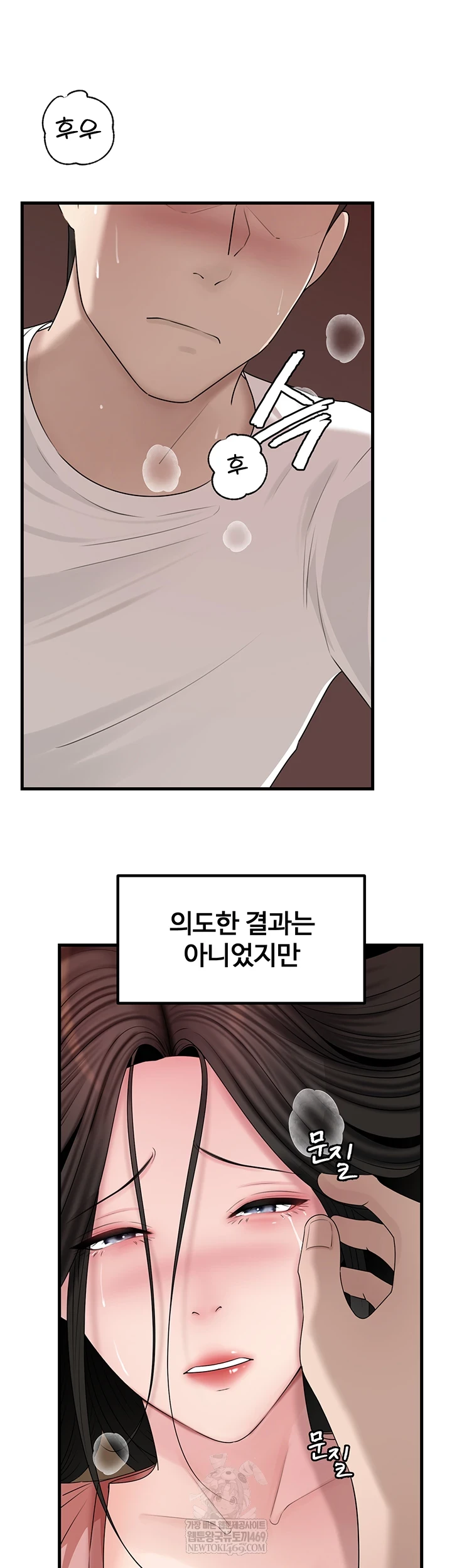 Not the Daughter, but the Mother Raw Chapter 93 - Page 51