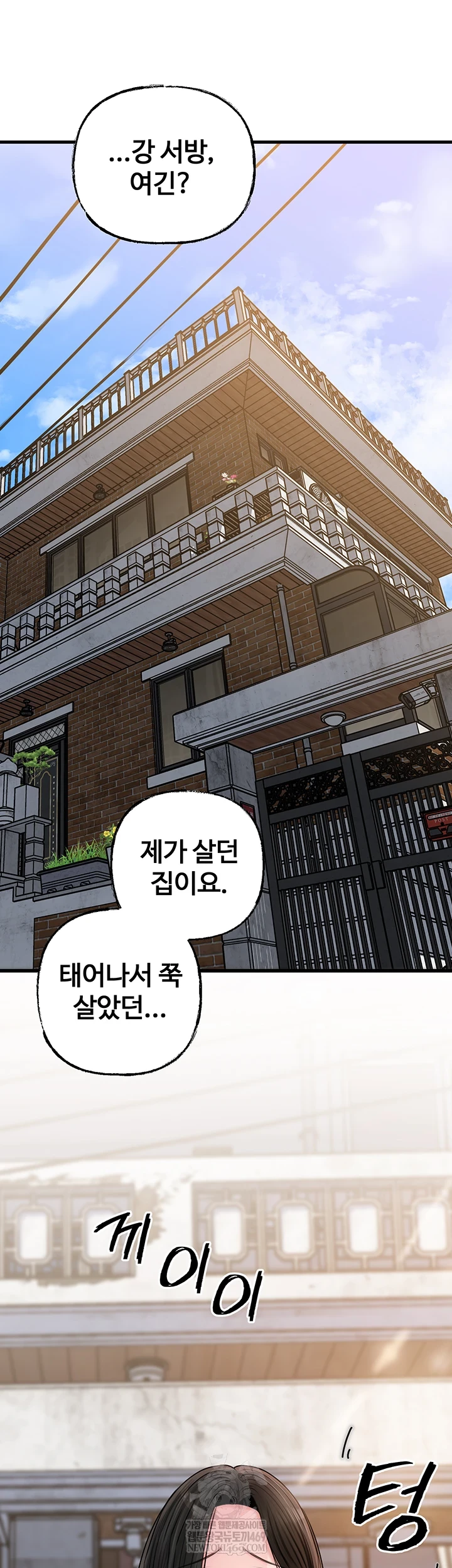 Not the Daughter, but the Mother Raw Chapter 93 - Page 57