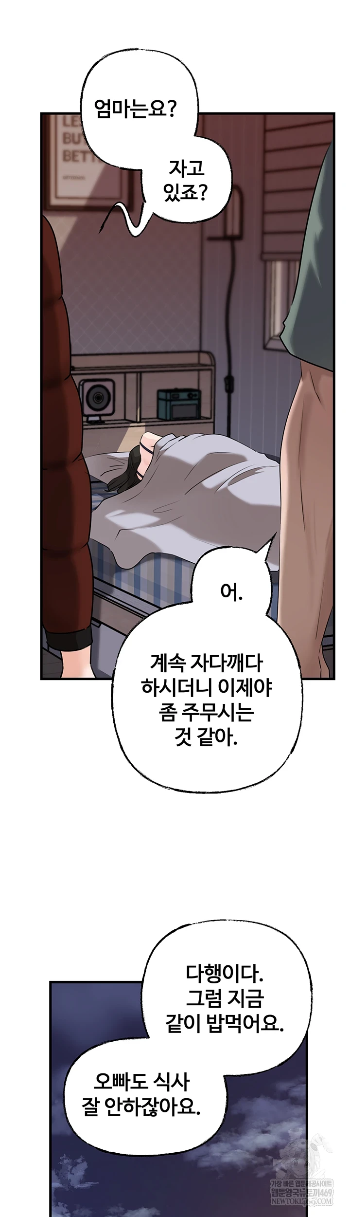 Not the Daughter, but the Mother Raw Chapter 93 - Page 7