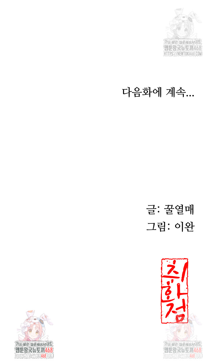 Brothel Raw Chapter 53 - Page 59