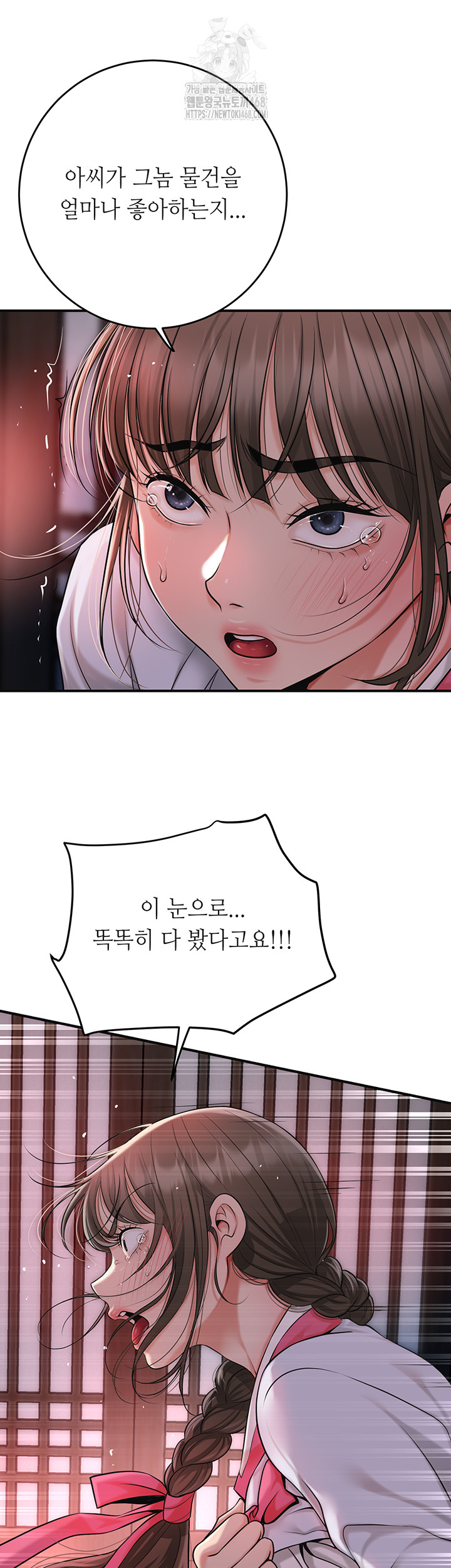 Brothel Raw Chapter 58 - Page 17