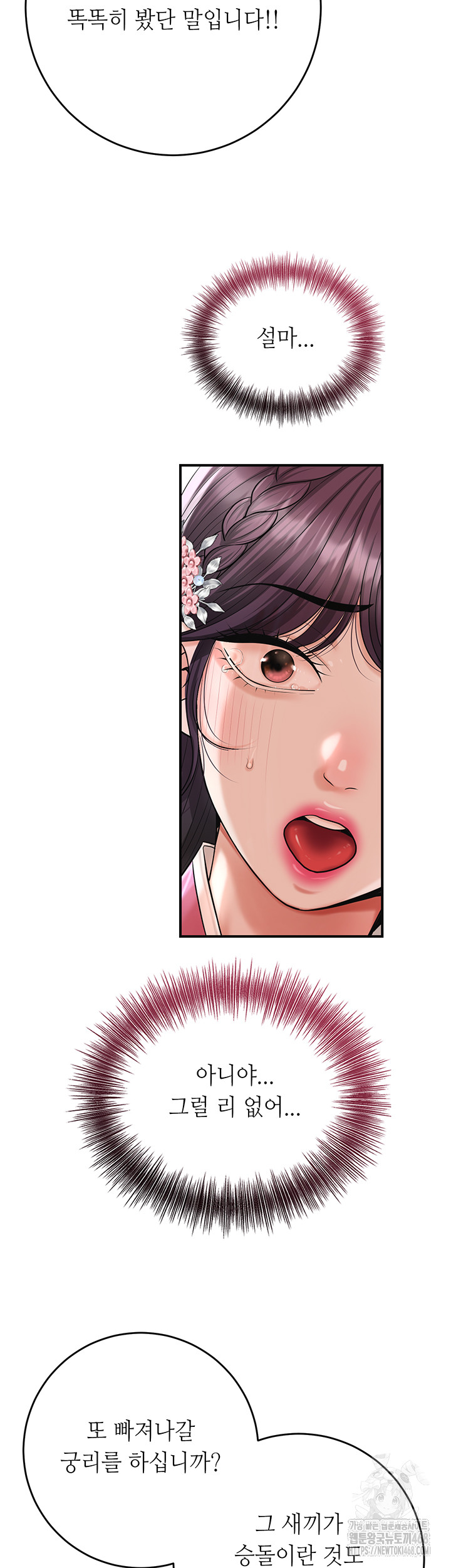 Brothel Raw Chapter 60 - Page 62