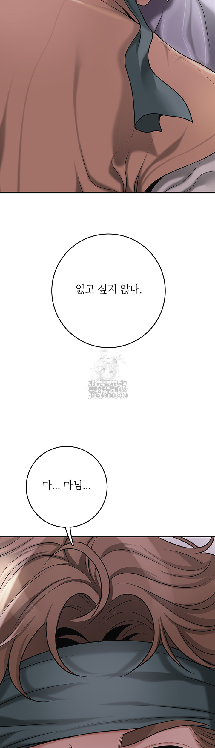 Brothel Raw Chapter 61 - Page 56