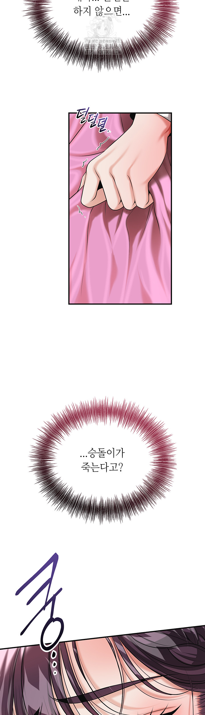 Brothel Raw Chapter 61 - Page 7