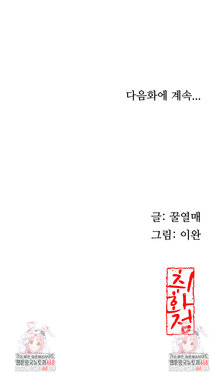 Brothel Raw Chapter 68 - Page 61