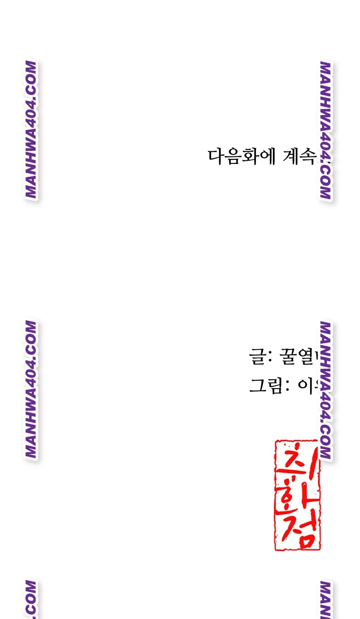 Brothel Raw Chapter 69 - Page 71