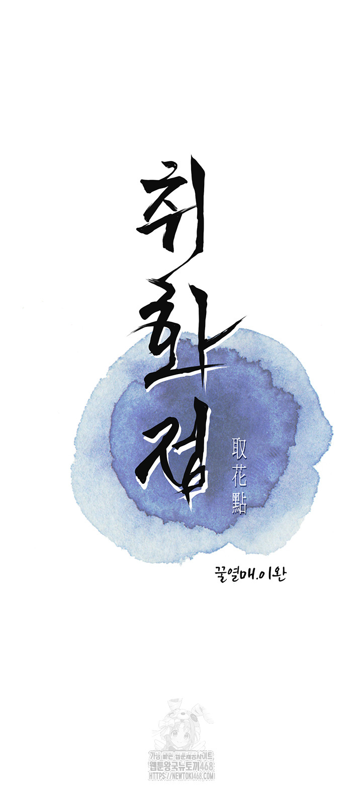 Brothel Raw Chapter 73 - Page 13