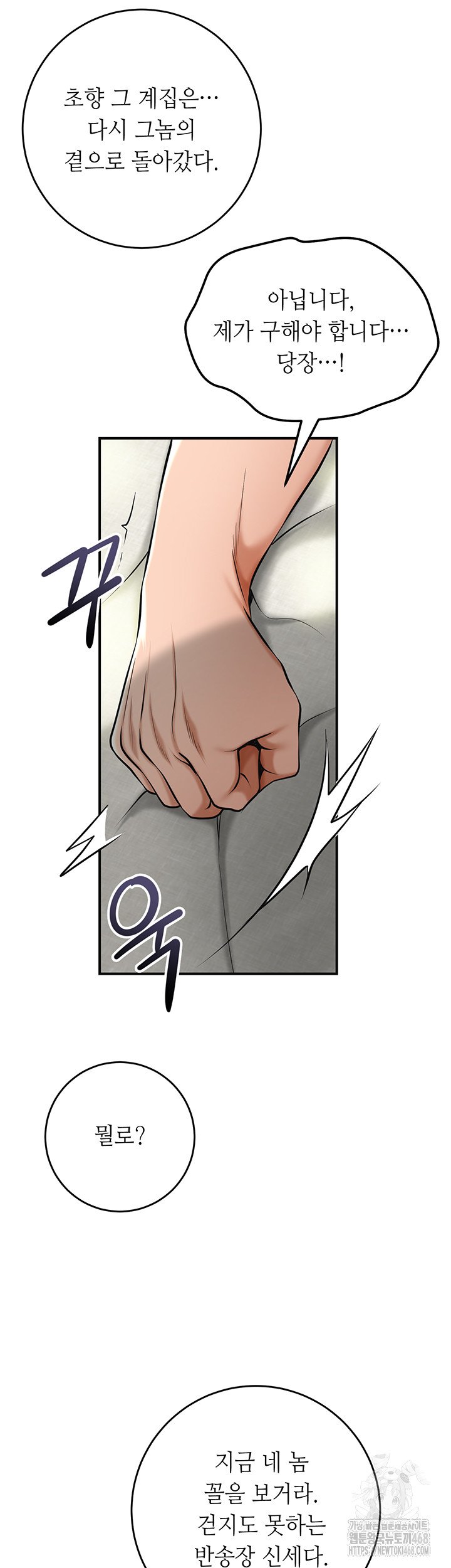 Brothel Raw Chapter 73 - Page 62