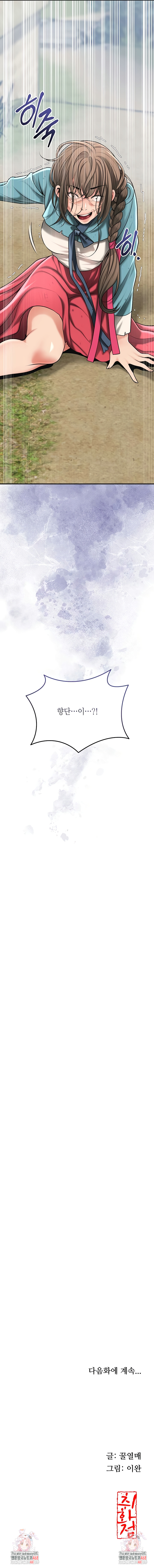 Brothel Raw Chapter 74 - Page 11