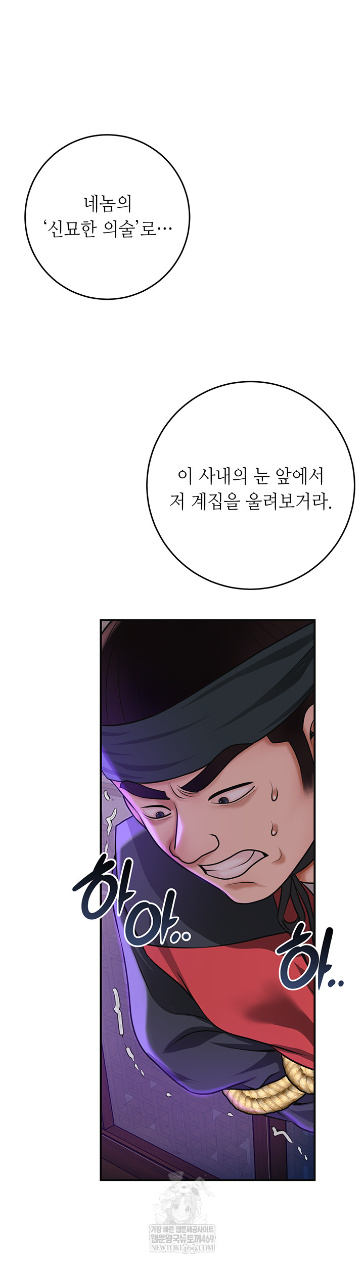 Brothel Raw Chapter 80 - Page 34