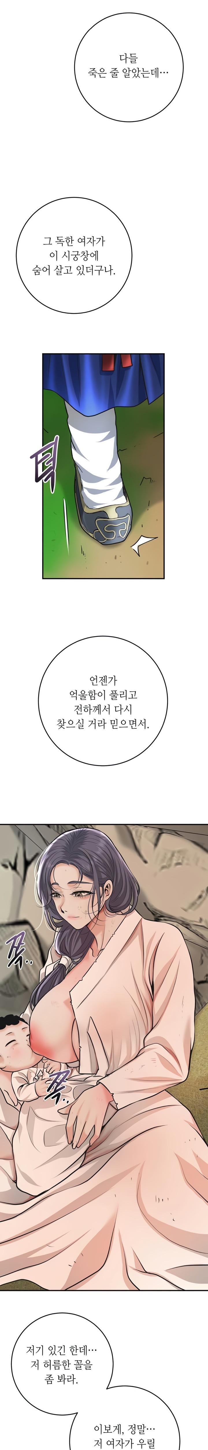 Brothel Raw Chapter 84 - Page 17