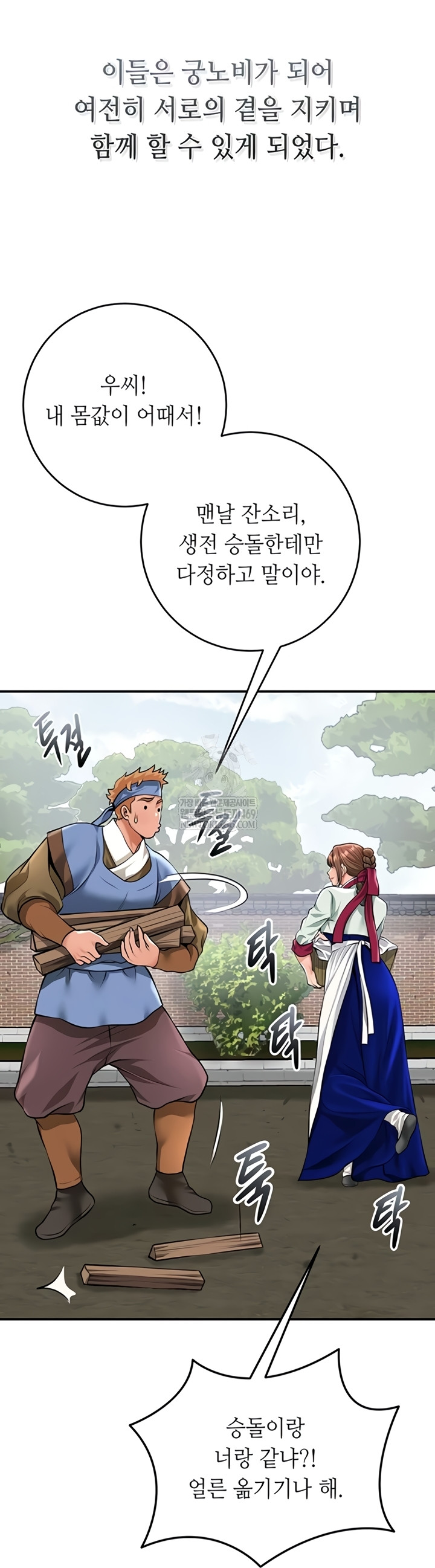 Brothel Raw Chapter 89 - Page 31