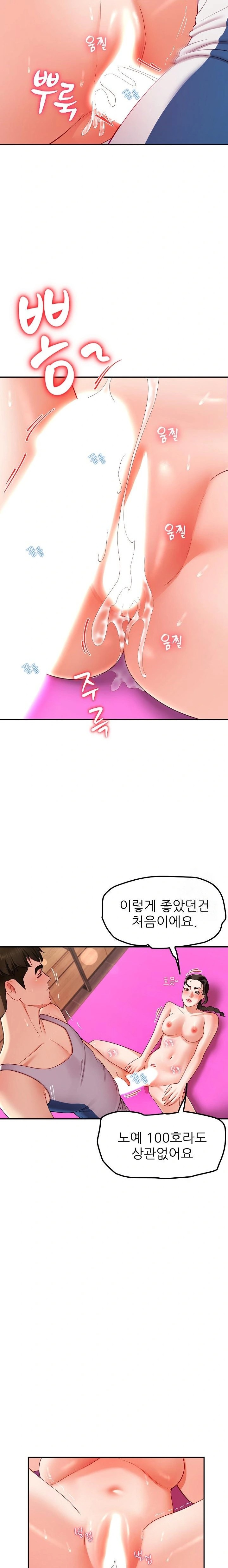 Harem King Raw Chapter 47 - Page 18