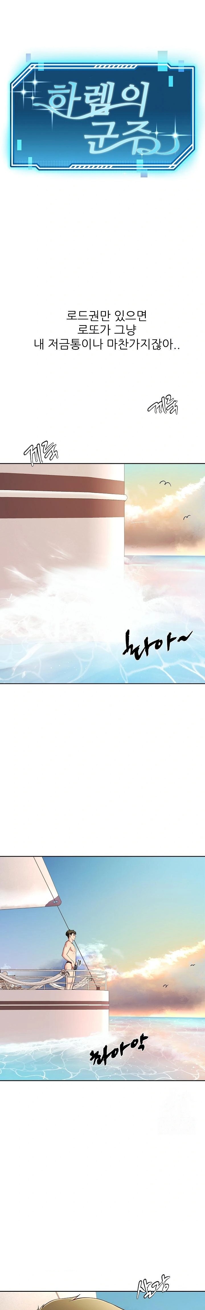 Harem King Raw Chapter 48 - Page 1