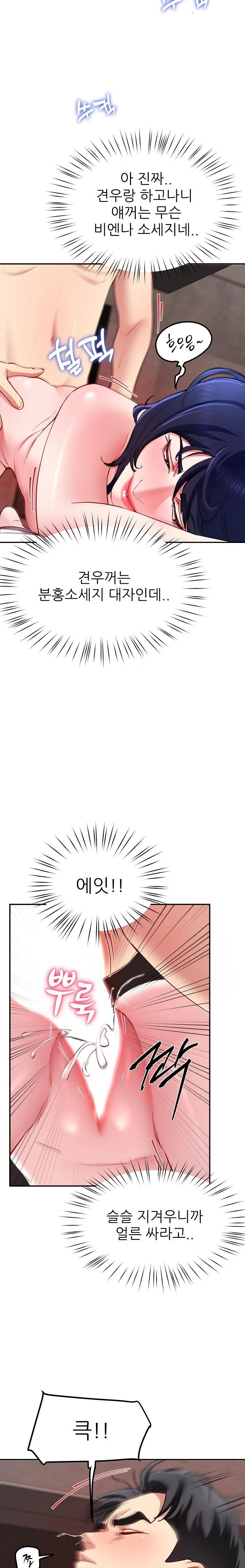 Harem King Raw Chapter 48 - Page 12