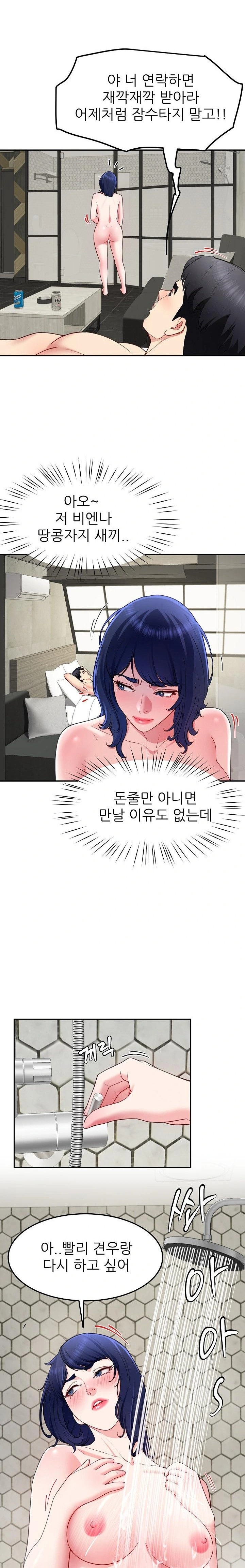 Harem King Raw Chapter 48 - Page 16