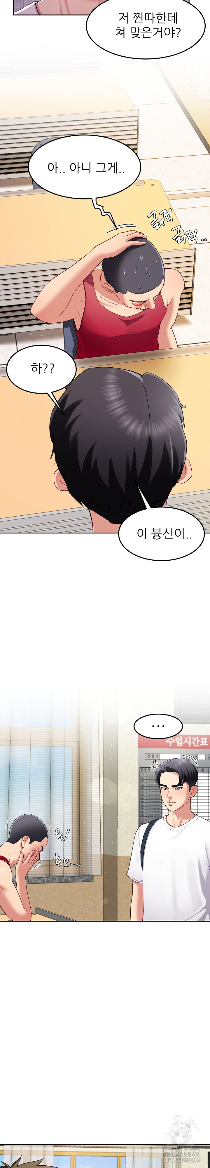 Harem King Raw Chapter 49 - Page 16