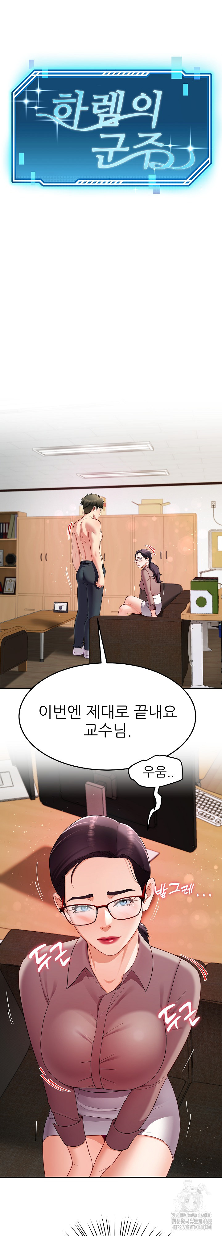 Harem King Raw Chapter 51 - Page 2