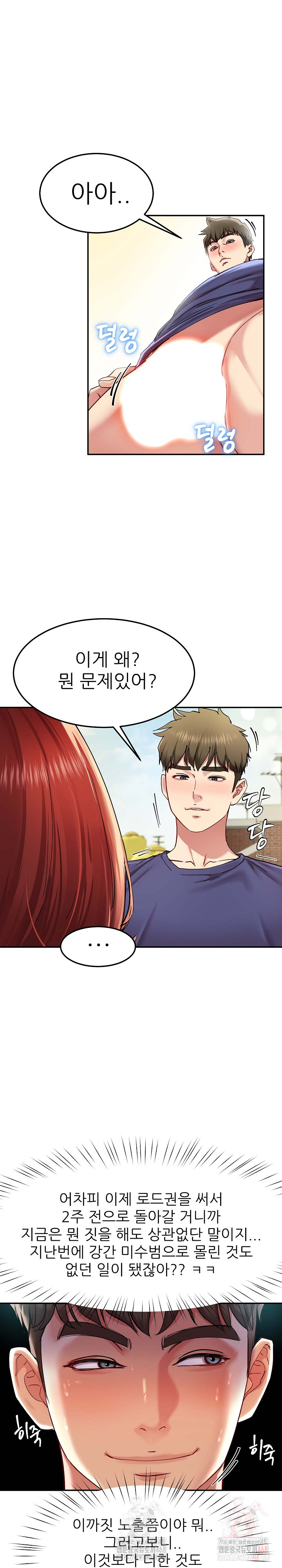 Harem King Raw Chapter 53 - Page 22