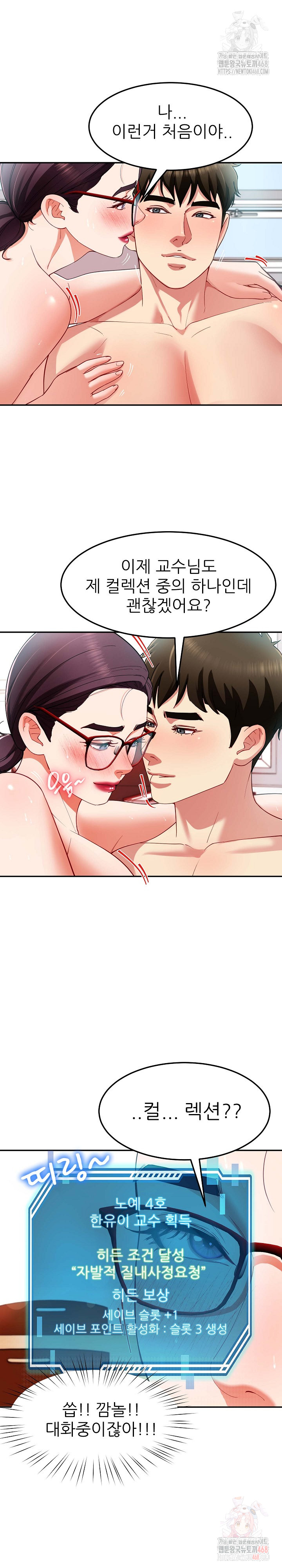 Harem King Raw Chapter 53 - Page 5