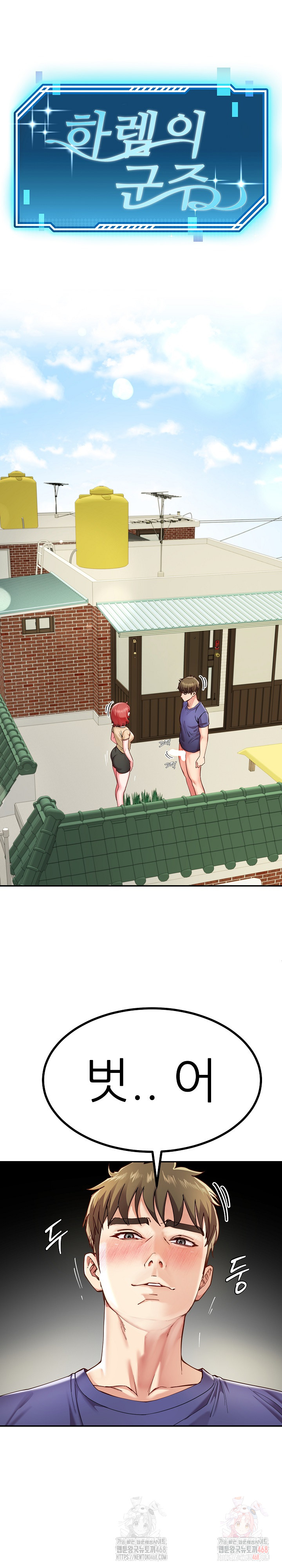 Harem King Raw Chapter 54 - Page 2