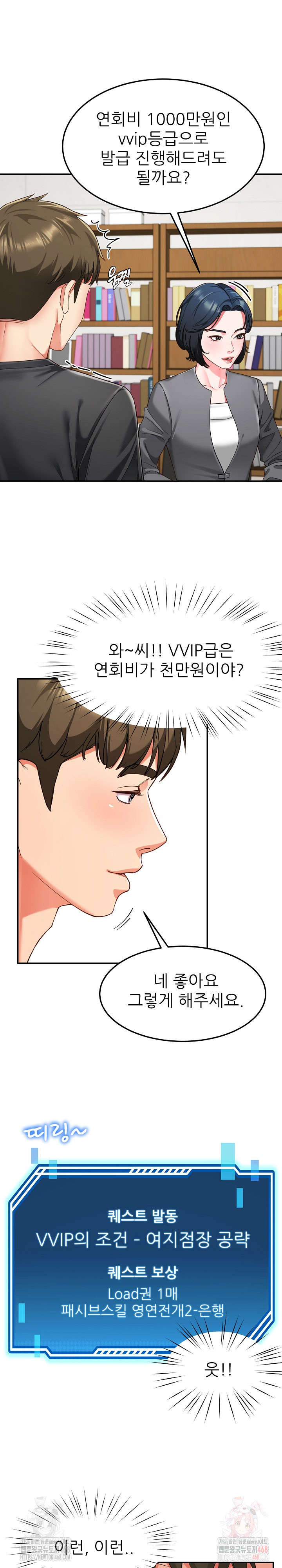 Harem King Raw Chapter 55 - Page 15