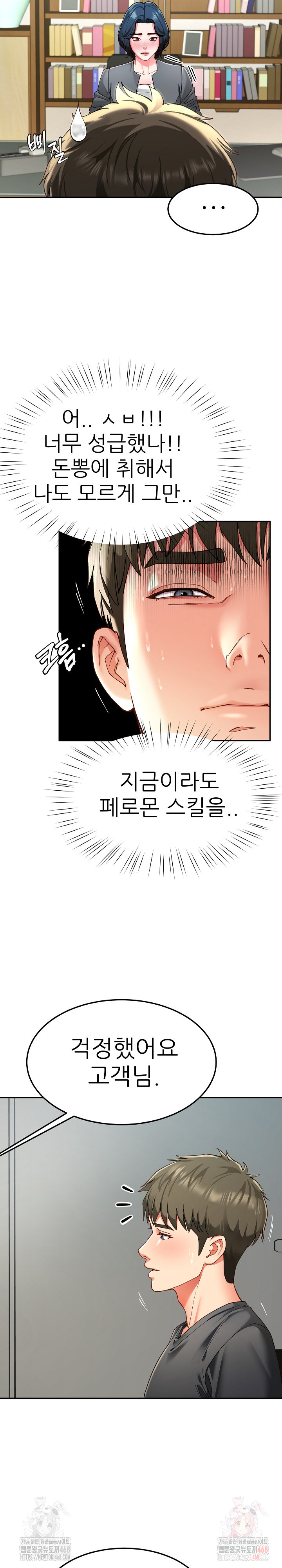 Harem King Raw Chapter 55 - Page 21