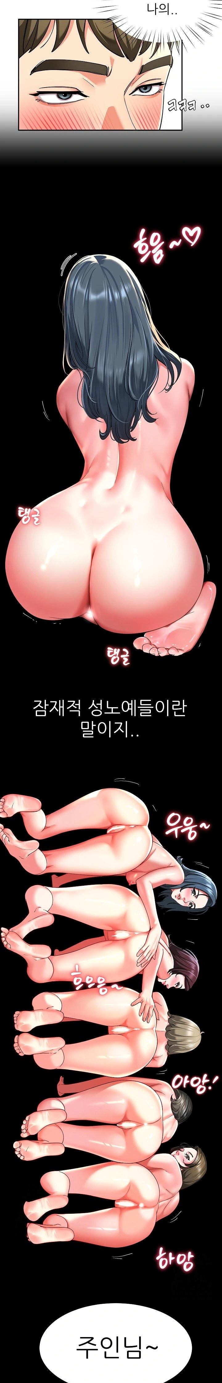 Harem King Raw Chapter 57 - Page 12