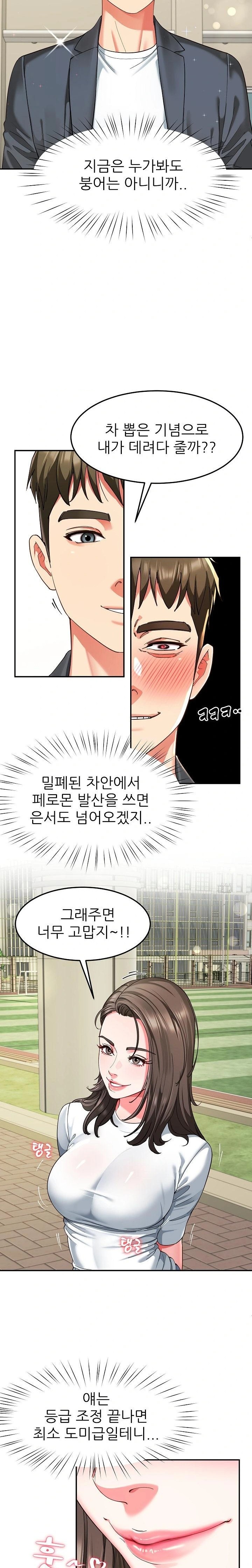 Harem King Raw Chapter 57 - Page 18