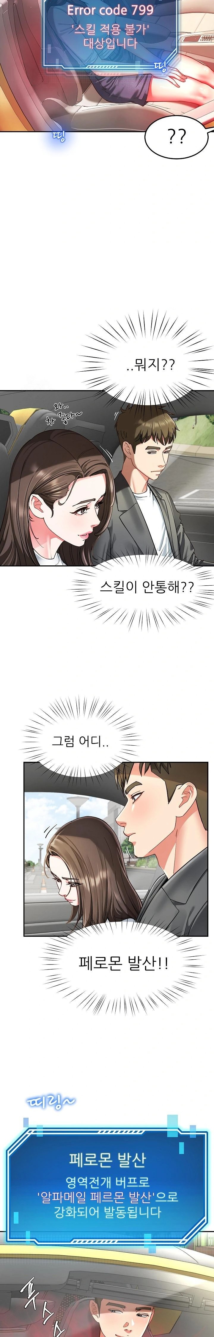 Harem King Raw Chapter 57 - Page 20