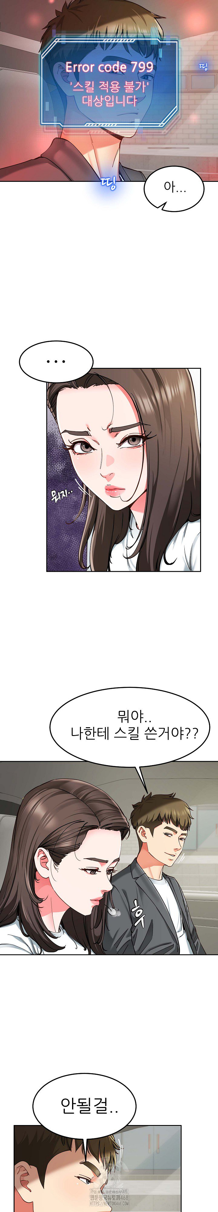 Harem King Raw Chapter 58 - Page 10