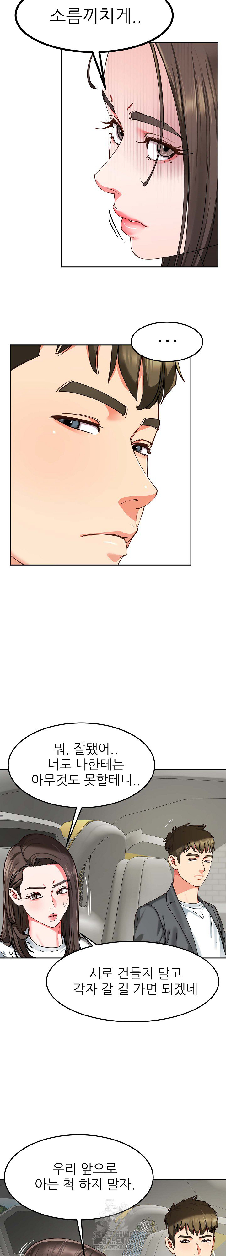 Harem King Raw Chapter 58 - Page 12