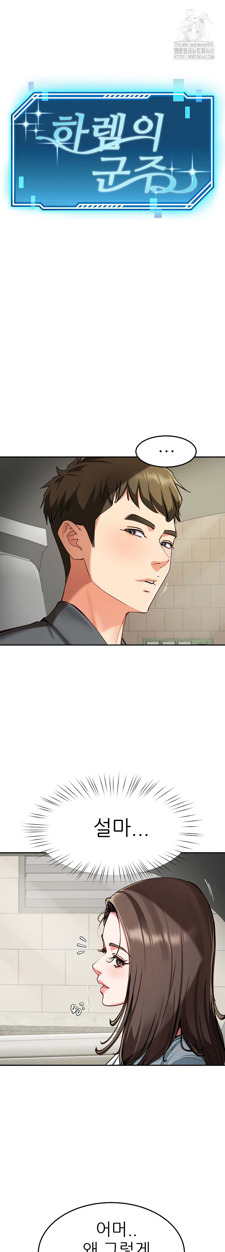 Harem King Raw Chapter 58 - Page 2