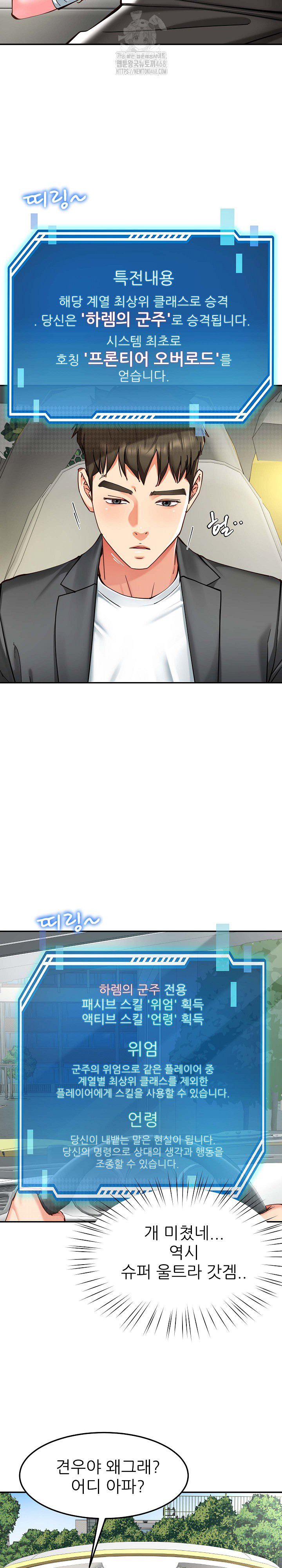 Harem King Raw Chapter 58 - Page 4