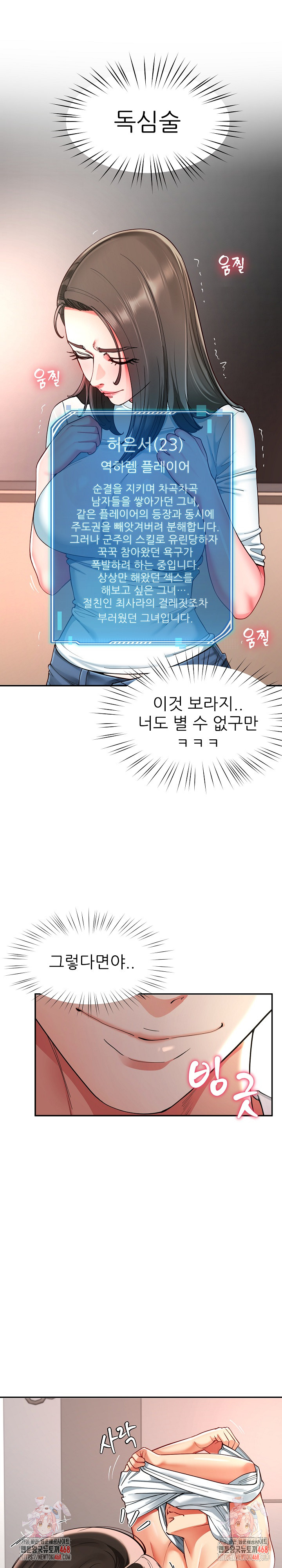 Harem King Raw Chapter 59 - Page 27