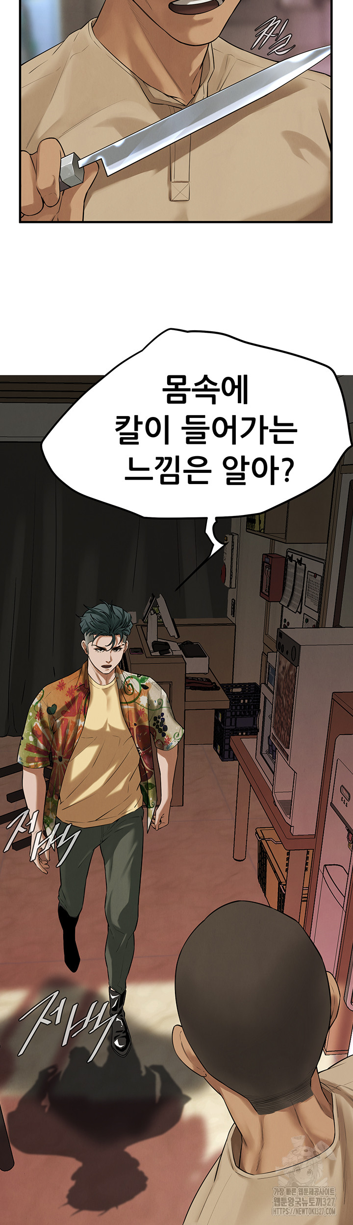 Bastard Raw Chapter 31 - Page 54