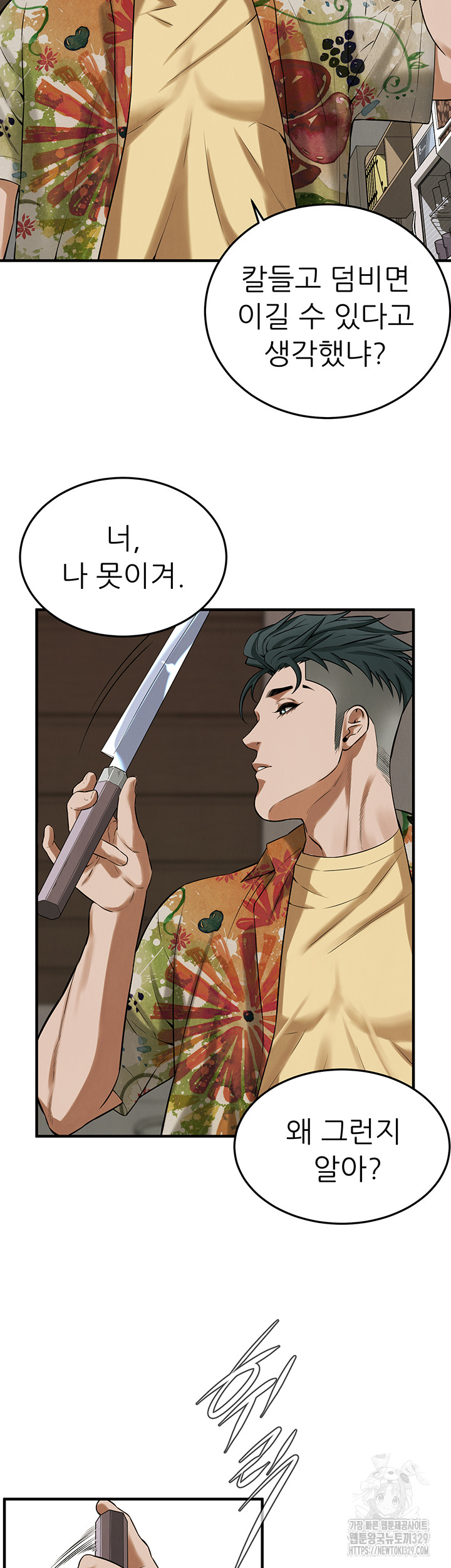Bastard Raw Chapter 32 - Page 25