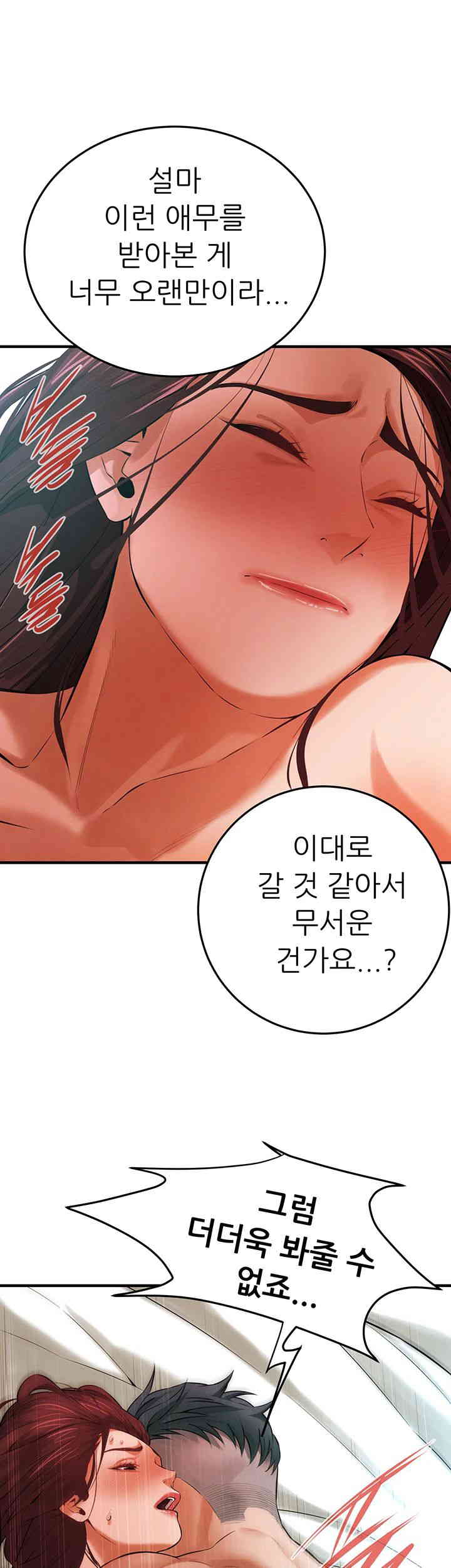 Bastard Raw Chapter 42 - Page 13