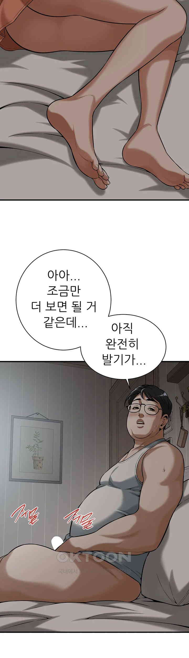 Bastard Raw Chapter 58 - Page 17