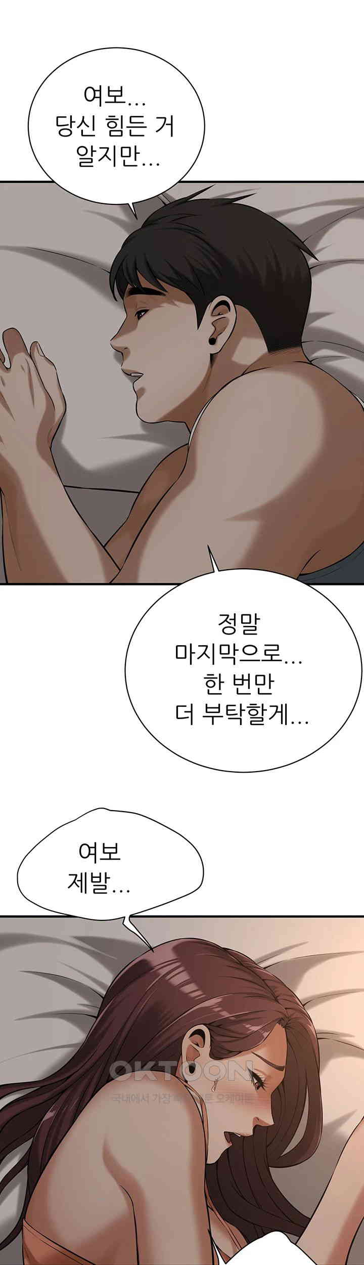 Bastard Raw Chapter 58 - Page 38